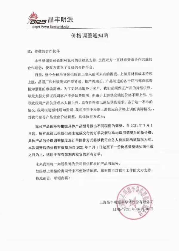 十家公司发函宣布涨价，七月一号生效！
